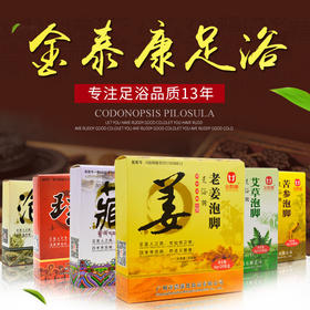 金泰康艾草生姜泡脚粉艾叶足部浴包藏红花粉老姜泡脚粉居家足浴店