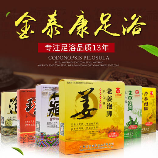 金泰康艾草生姜泡脚粉艾叶足部浴包藏红花粉老姜泡脚粉居家足浴店 商品图0