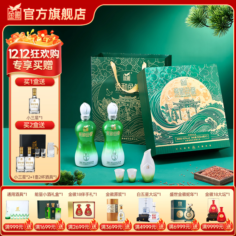 金徽酒 45度柔雅青云H3礼盒