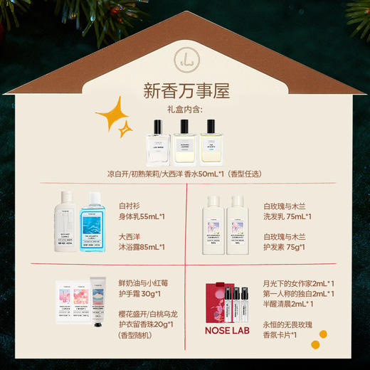 【冬夜颂歌】气味图书馆节日限定香氛礼盒凉白开礼盒/大西洋礼盒/初熟茉莉礼盒 商品图3
