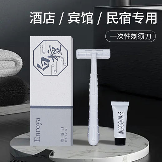 一次剃须刀酒店宾馆出差专用剃须刀男士专用手动剃须刀刮胡子刀 商品图0