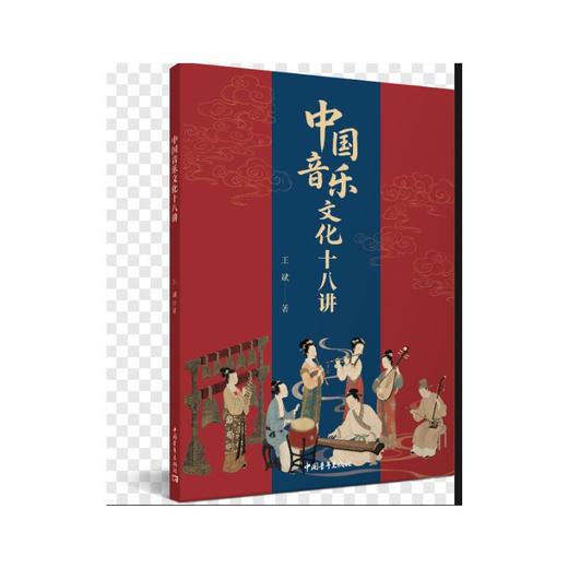 中国音乐文化十八讲 商品图0