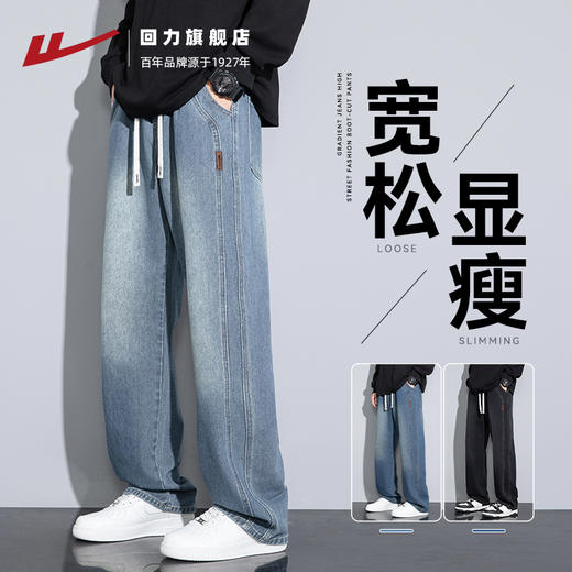 回力牛仔裤男春秋季2025新款直筒垂感休闲长裤宽松阔腿裤子男 商品图3