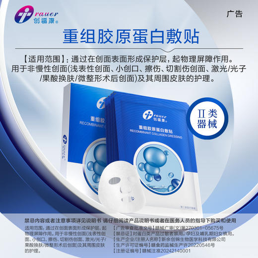 【双旦礼遇季|可用券】 创福康 重组胶原蛋白敷贴 5片/盒 商品图4