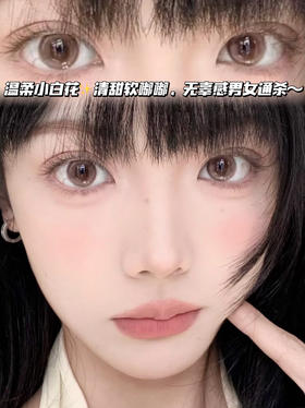 Coffee Brown通勤素净棕「含硅水凝胶」半年抛型