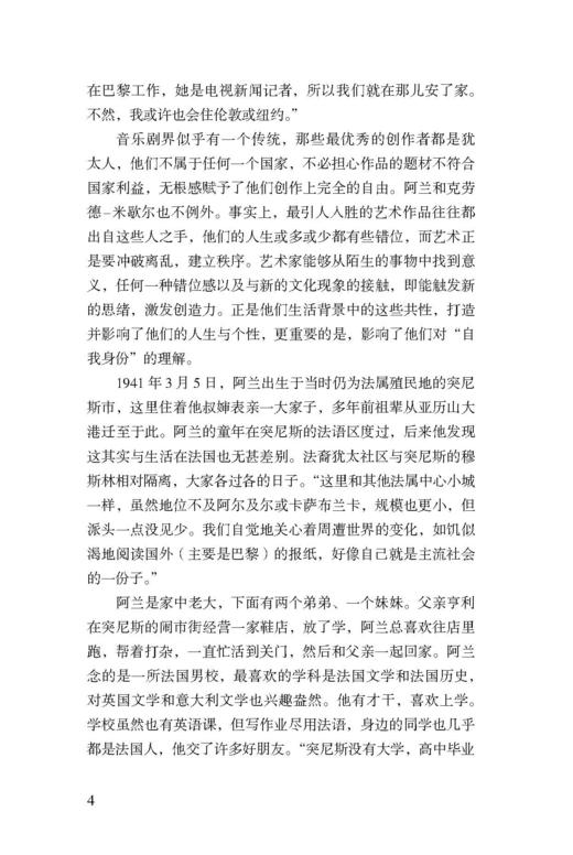 开启音乐剧《悲惨世界》创作之门 世界顶尖音乐剧制作的第一手百科全书 商品图5