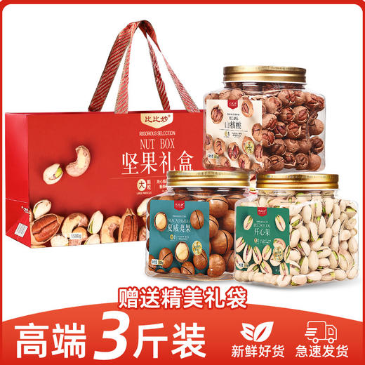 【高档坚果礼盒】腰果开心果松子 送礼送长辈炒货干果混合 坚果组合 商品图8