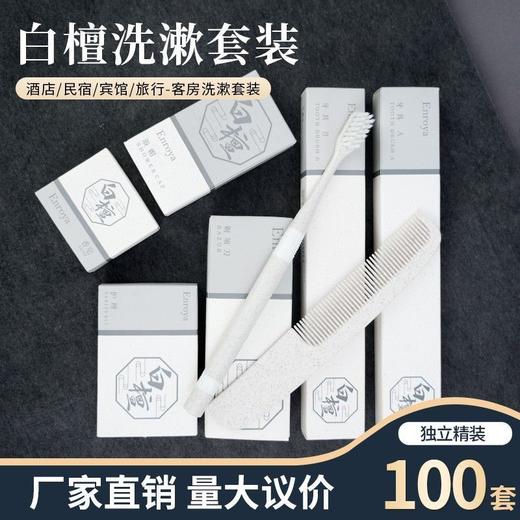 五星级酒店专用一次性洗漱用品套装六件套卡盒装一次性牙刷带牙膏 商品图0