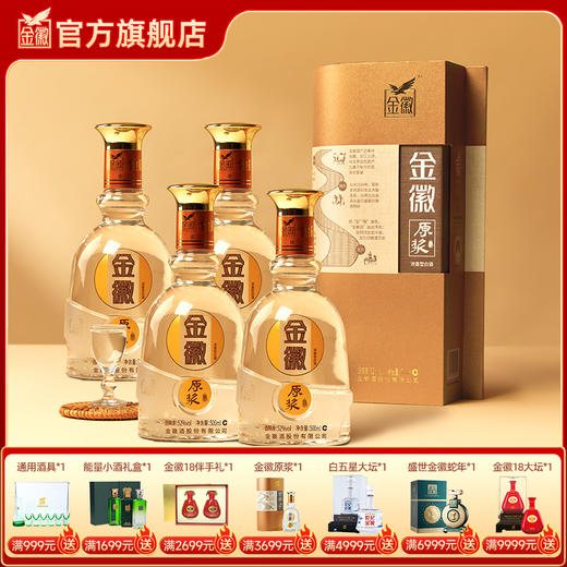 金徽酒 52度 金徽原浆 浓香型白酒 商品图0