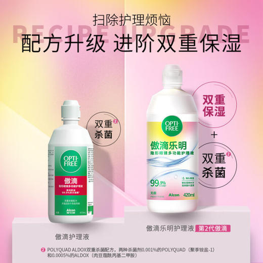 【傲滴乐明-新包装】爱尔康乐明隐形眼镜美瞳护理液300毫升+60毫升清透保湿 商品图2