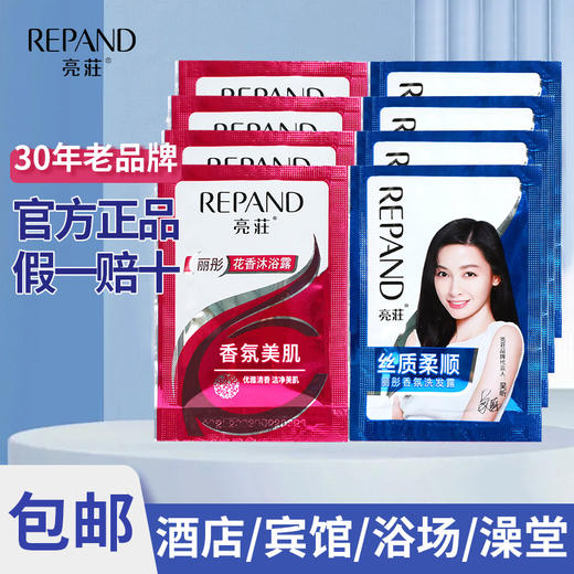 亮荘一次性袋装洗发水沐浴露护发素小包装浴场澡堂宾馆酒店专用品 商品图0