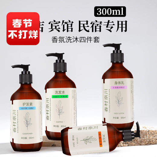 星级酒店洗发水沐浴露宾馆民宿专用洗护套装清洁 300ML大瓶装整箱 商品图0