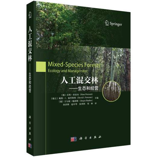 人工混交林：生态和经营 商品图0