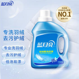 蓝月亮 羽绒服专用洗衣液500g/瓶 去污护绒 蓬松 低泡易漂羽绒服清洗剂 /家庭清洁/纸品 /衣物清洁 /普通洗衣液