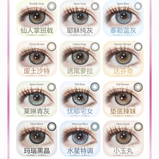 【活动】BOLLYCON日抛 新品 小情绪/碎碎念 爆款 小陨星/海派椰椰/水星特调/蒸汽奶咖/浓颜亮黑/艾莎冰蓝/泰勒蓝灰/小海星/魔鬼鱼 COS崩铁/原神/丹恒/芭芭拉/影山飞雄 轻混血日常美瞳 商品图2