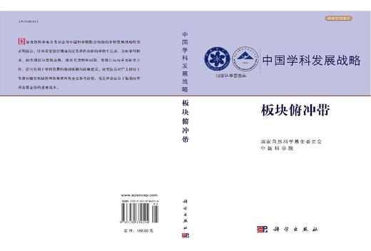 板块俯冲带 商品图3