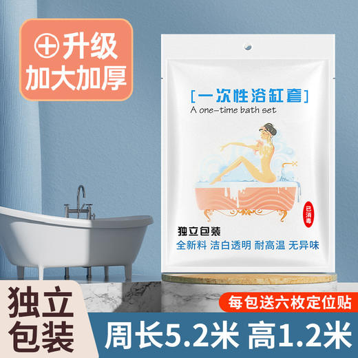 一次性浴缸套泡澡袋带定位贴特厚独立包装酒店宾馆洗浴洗澡盆袋子 商品图0