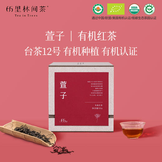 慢品｜萱子 有机红茶 80g｜馥郁柔和 商品图4