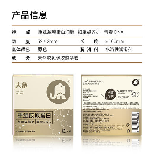 【双旦狂欢·钜惠来袭】【新品上市】大象胶原蛋白套 重组胶原蛋白 细胞级养护 水润丝滑 商品图3