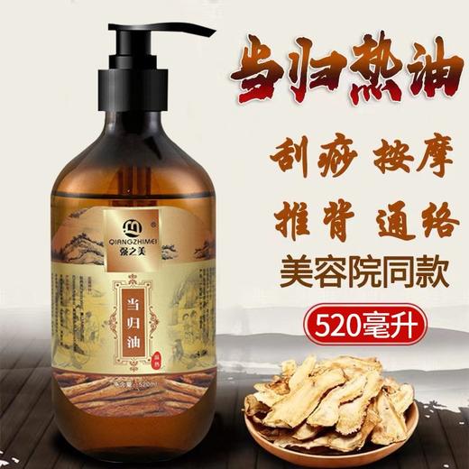 当归热油大瓶装刮痧开背推拿发热按摩精油疏通经络美容院spa专用 商品图1