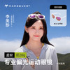 【李美珍同款】Marsquest加拿大马拉松专业跑步眼镜 偏光运动墨镜 商品缩略图1