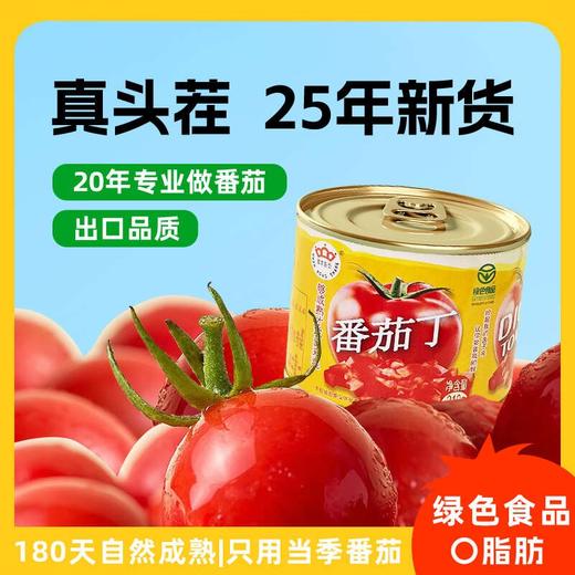 【2025新货】冠农番茄丁400g/罐、冠农番茄丁210g/罐 商品图5
