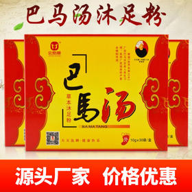 金泰康广西巴马汤泡脚药包男女通用泡脚粉草本足浴包盒装厂家批发