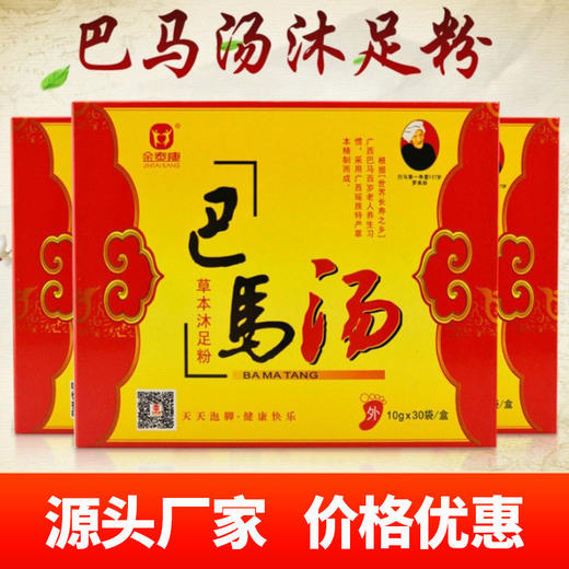 金泰康广西巴马汤泡脚药包男女通用泡脚粉草本足浴包盒装厂家批发 商品图0