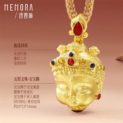 【新品首发】五髻文殊-宝宝佛 黄金足金佛头吊坠慧光文殊挂坠【按克计价黄金2】MEMORA诗普琳GP298001 商品图5