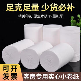 酒店小卷纸四层加厚印花款宾馆客房50g卷筒纸家用卫生纸大量批发