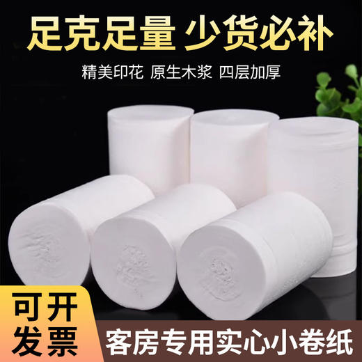 酒店小卷纸四层加厚印花款宾馆客房50g卷筒纸家用卫生纸大量批发 商品图0