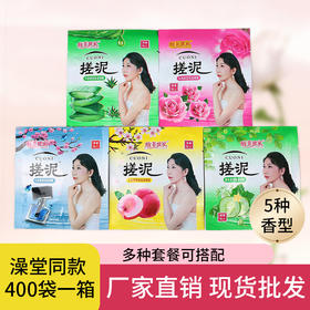 袋装搓泥宝60g芦荟牛奶香清洁护肤去污垢浴场澡堂浴池搓澡泥批发