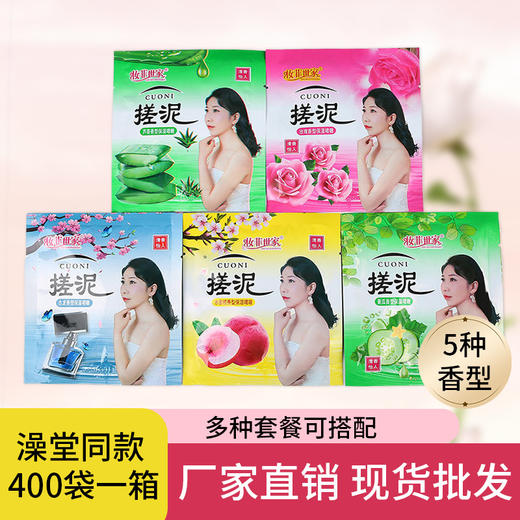 袋装搓泥宝60g芦荟牛奶香清洁护肤去污垢浴场澡堂浴池搓澡泥批发 商品图0