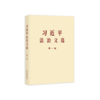 习近平法治文选 第一卷（大字本） 商品缩略图0