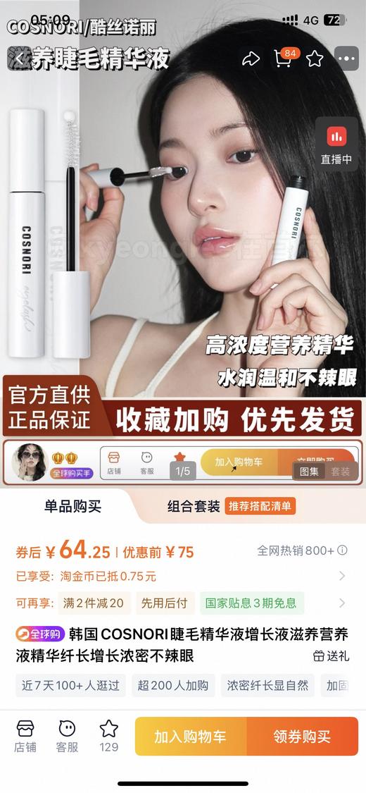 睫毛增*长液 商品图1