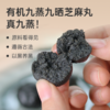 【有机九蒸九晒黑芝麻丸】以黑养黑 乌发稳固  香甜不腻 传统工艺 108g lc 商品缩略图0