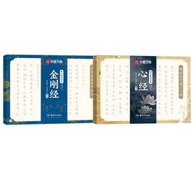 静心解压手抄 金刚经 +心经 楷书