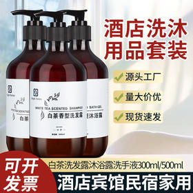 酒店一次性洗发水沐浴露宾馆民宿客房洗沐用品套装厂家一件起批发