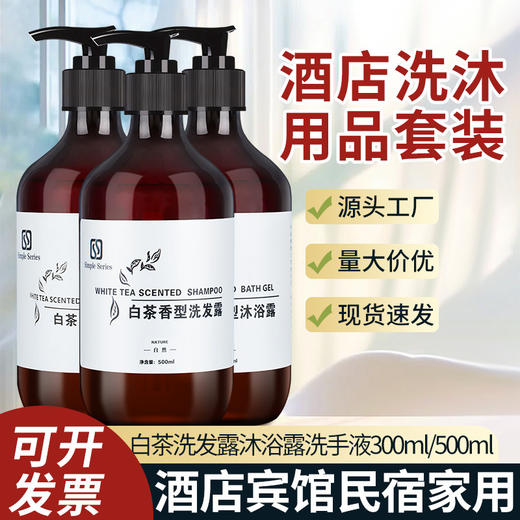 酒店一次性洗发水沐浴露宾馆民宿客房洗沐用品套装厂家一件起批发 商品图0
