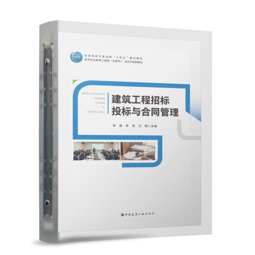 建筑工程招标投标与合同管理 商品图0
