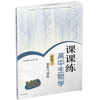 2025年 课课练高中生物学 必修2 遗传与进化必修二高中生物学教辅 商品缩略图3