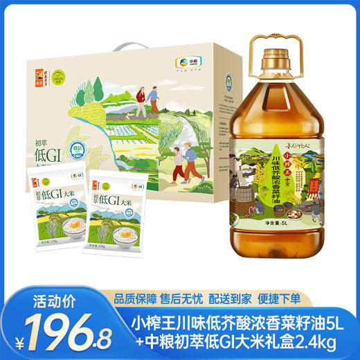 【米油组合】小榨王川味低芥酸浓香菜籽油5L+中粮初萃低GI大米礼盒2.4kg-（大米效期至26年5月25日；油效期至27年3月26日）-专享价 商品图0