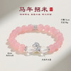 【马年限定❗️纳福串珠水晶手链】吉祥马年，福气满满！金发晶粉水晶小马招女时尚高级感海蓝宝手串天然财手饰品新年礼盒年货礼盒情人节 商品缩略图1