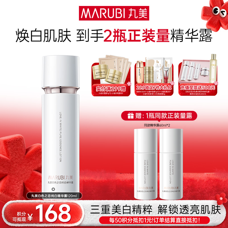 【年终狂欢盛典】【到手2件正装量】白色之恋纯白精华露120ml