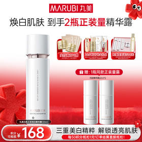 【年终狂欢盛典】【到手2件正装量】白色之恋纯白精华露120ml