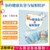 氡的健康危害与辐射防护 丁库克 唐小哲 张荔 为公众讲解如何做好环境和自身的防护措施 介绍当前降氡和控氡的技术与方法人民卫生出版社 商品缩略图0
