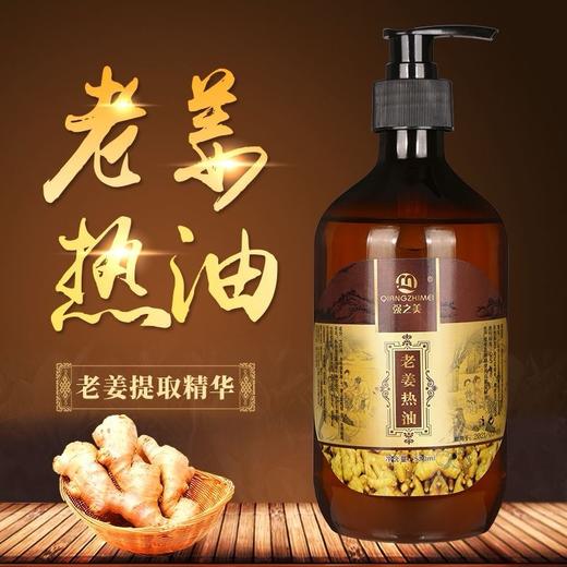 老姜精油发热疏通经络刮痧开背推拿舒筋活络肩颈全身体按摩生姜油 商品图1