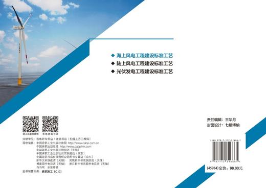 海上风电工程建设标准工艺 商品图1