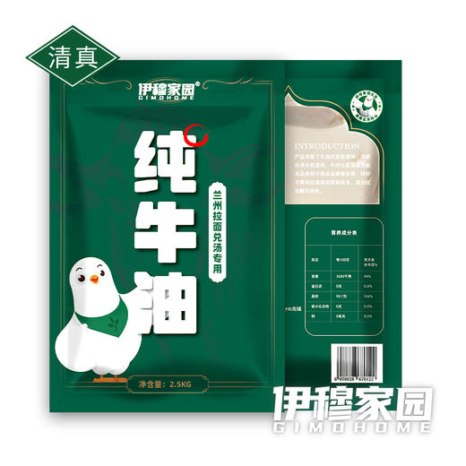 伊穆家园·纯牛油宁夏生产清真放心 商品图1