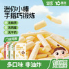 婴享玉米棒棒饼干小米大米口水棒无蛋奶无麸质敏感孩子零食独立小包装送婴幼儿敏宝辅食电子食谱 商品缩略图0